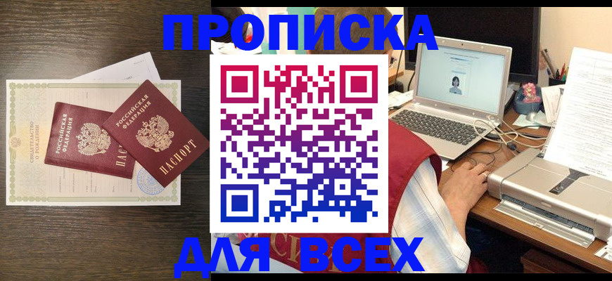 прописка регистрация в Вяземском